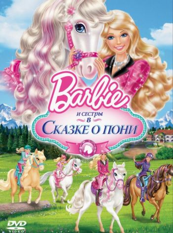 Barbie i jej siostry w Krainie Kucyków