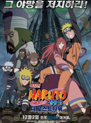 Naruto Shippūden 4: Zaginiona wieża