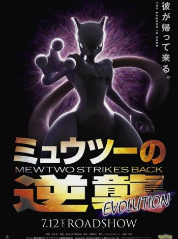 Pokémon: Zemsta Mewtwo – Ewolucja