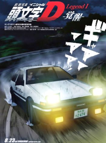 Shin Gekijō-ban Initial D Legend 1 - Kakusei