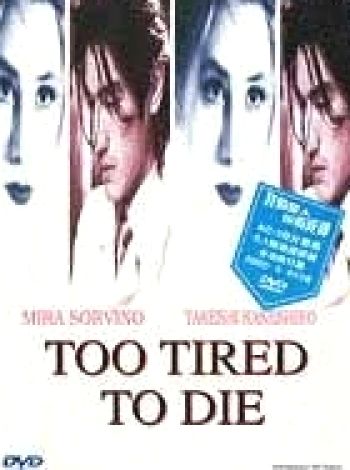 Too Tired To Die